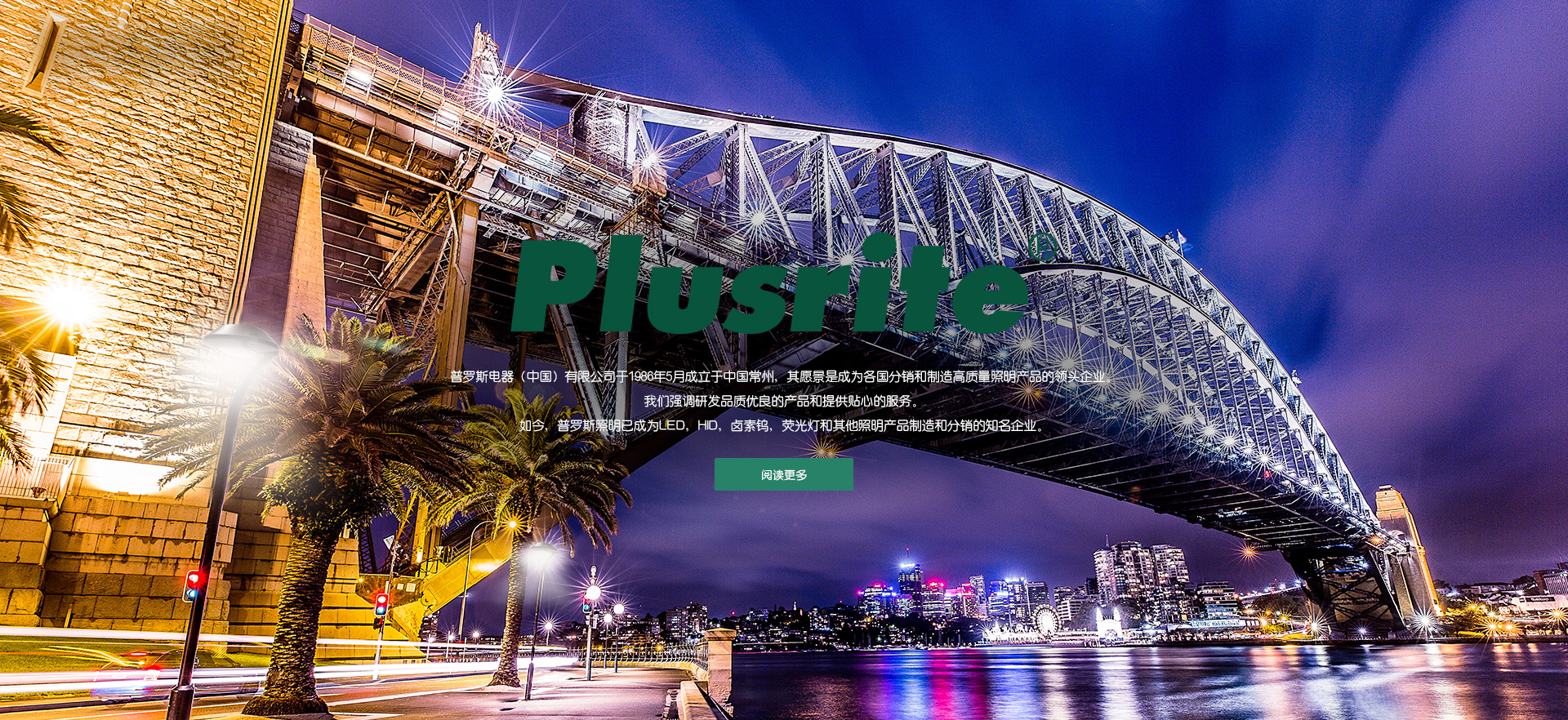 普罗斯电器 中国 有限公司 普罗斯 Led户外照明设备 Led庭院灯 Led区域照明灯 Led照明设备